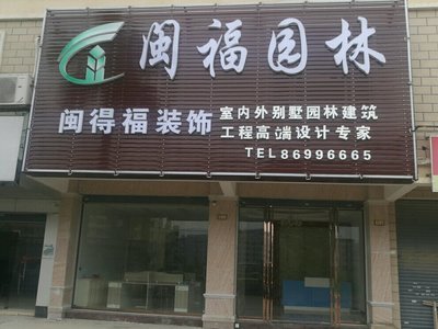 匠心筑景，绿美羊城 广州闽福园林建设的绿化施工实践