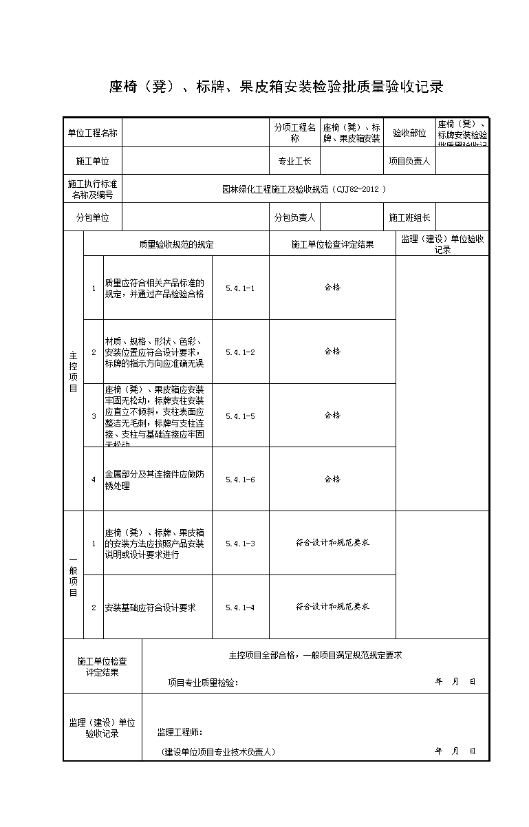 园林绿化施工中座椅（凳）与标牌安装检验批质量验收要点